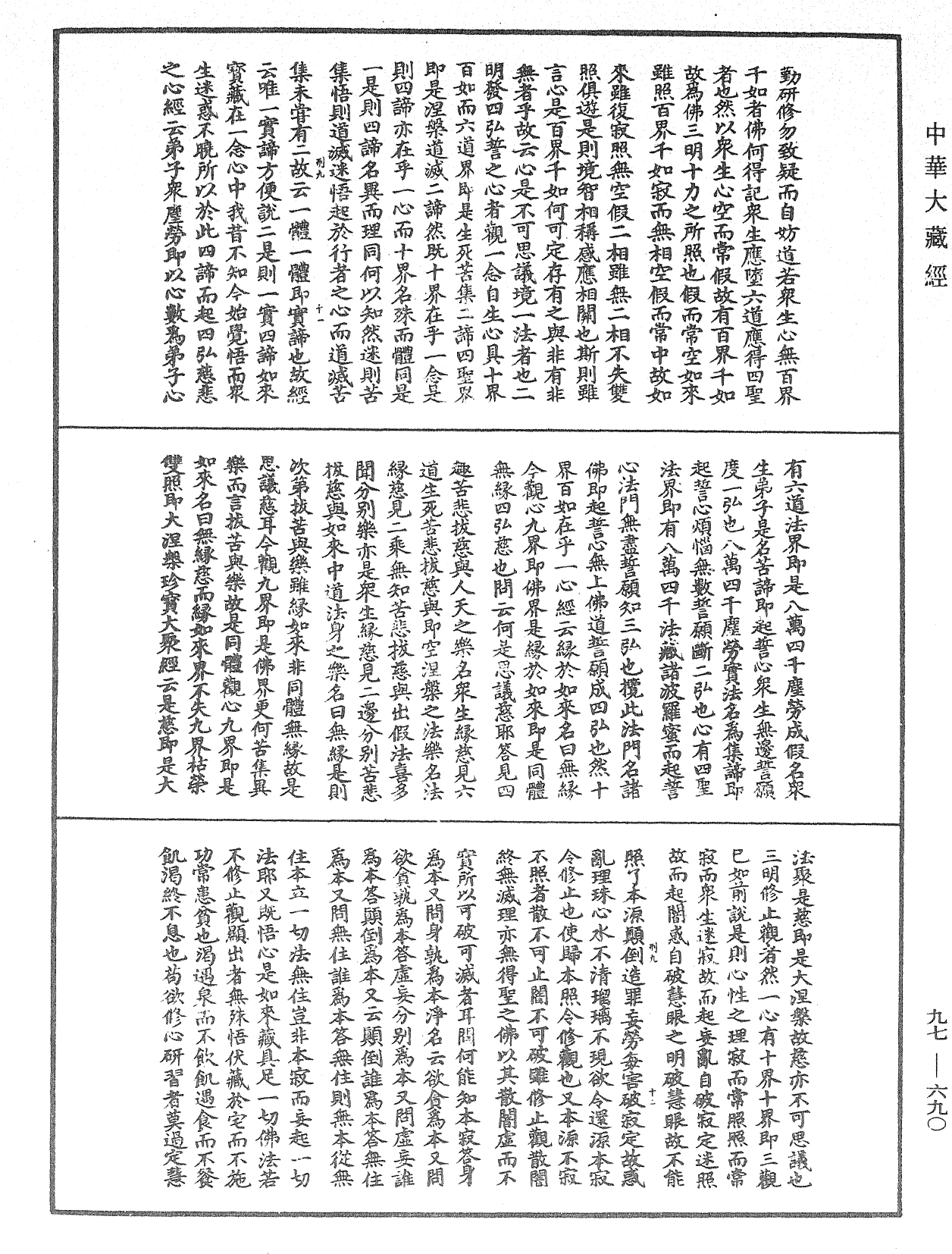 觀心論疏《中華大藏經》_第97冊_第690頁