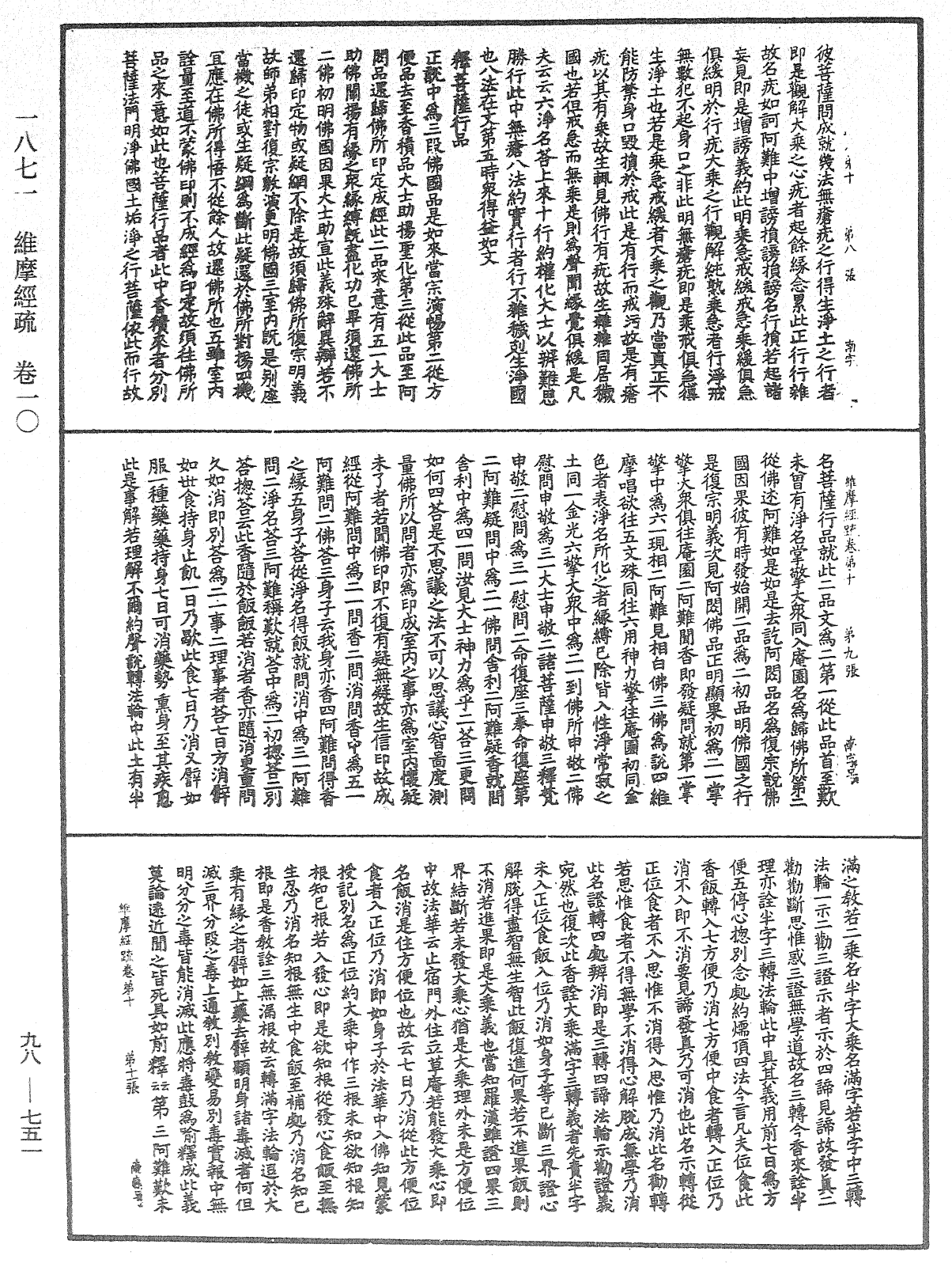 维摩经疏《中华大藏经》_第98册_第751页