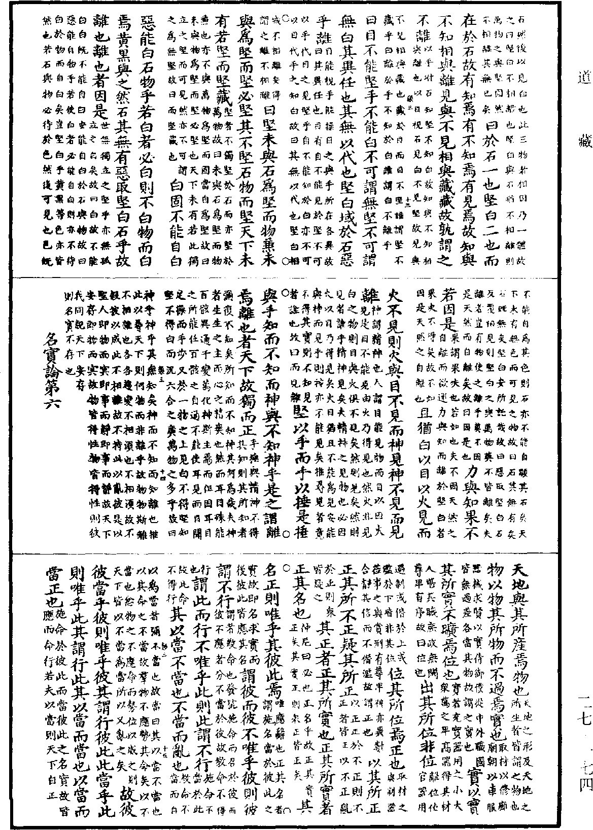 公孫龍子《道藏》第27冊_第174頁