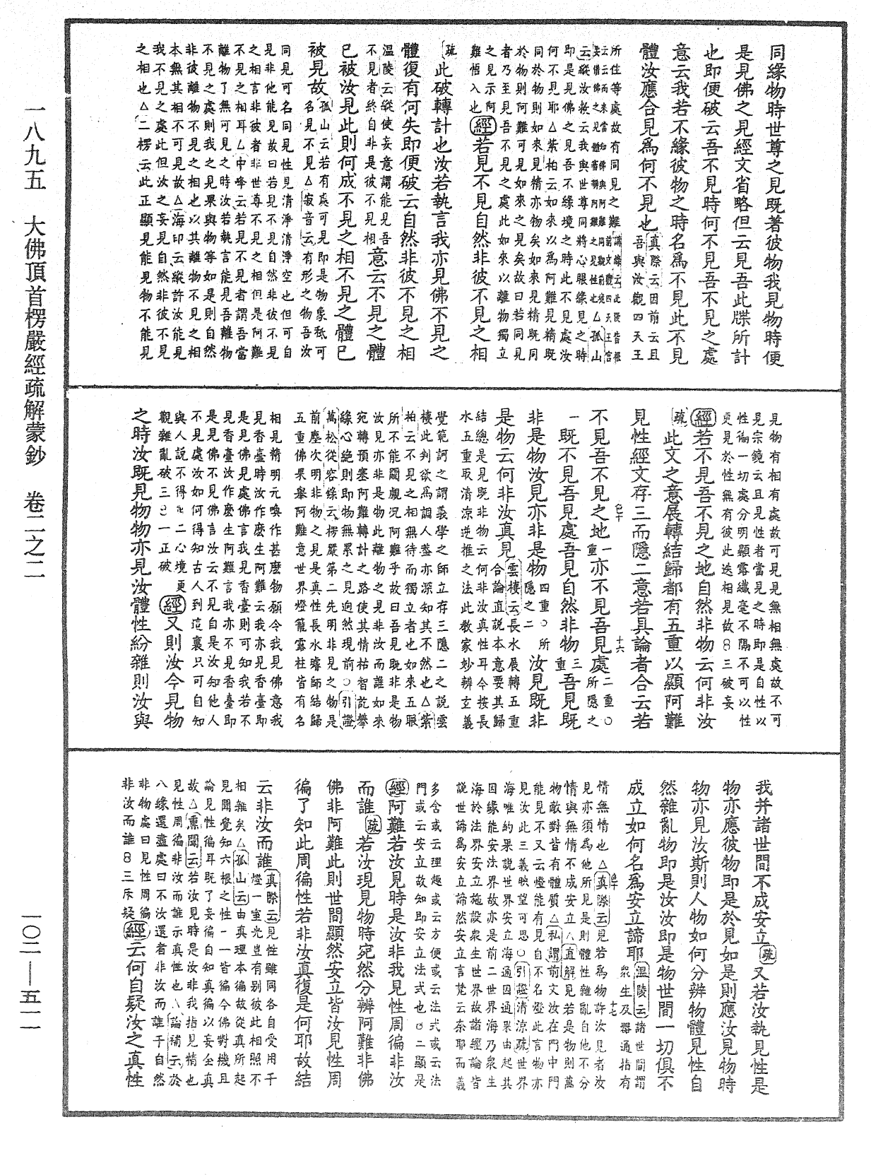 大佛頂首楞嚴經疏解蒙鈔《中華大藏經》_第102冊_第511頁