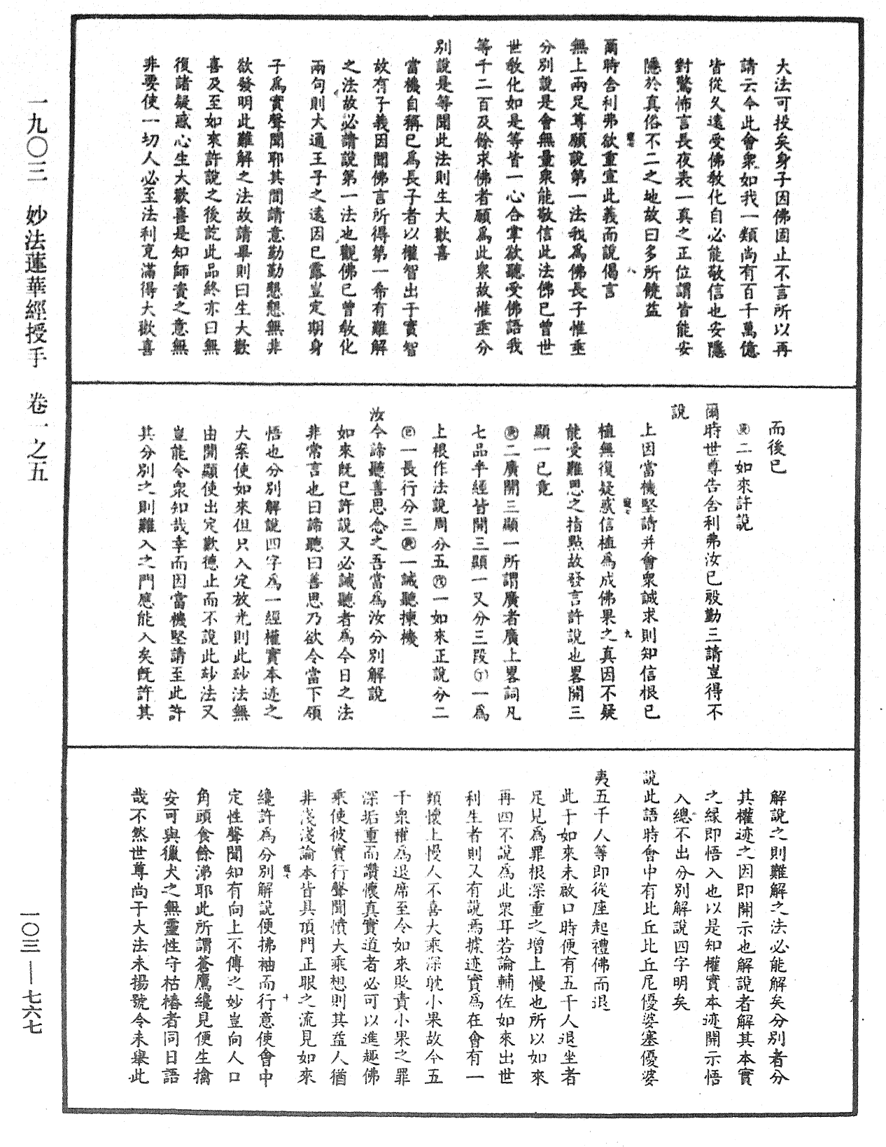 妙法莲华经授手《中华大藏经》_第103册_第767页