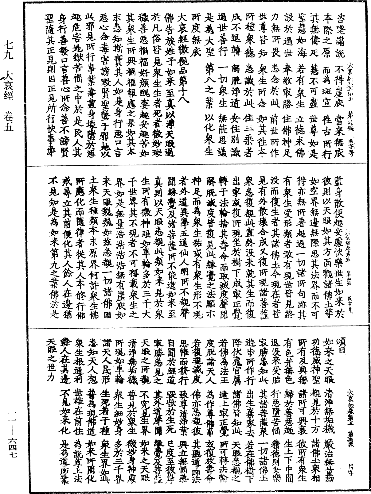 大哀經《中華大藏經》_第11冊_第647頁