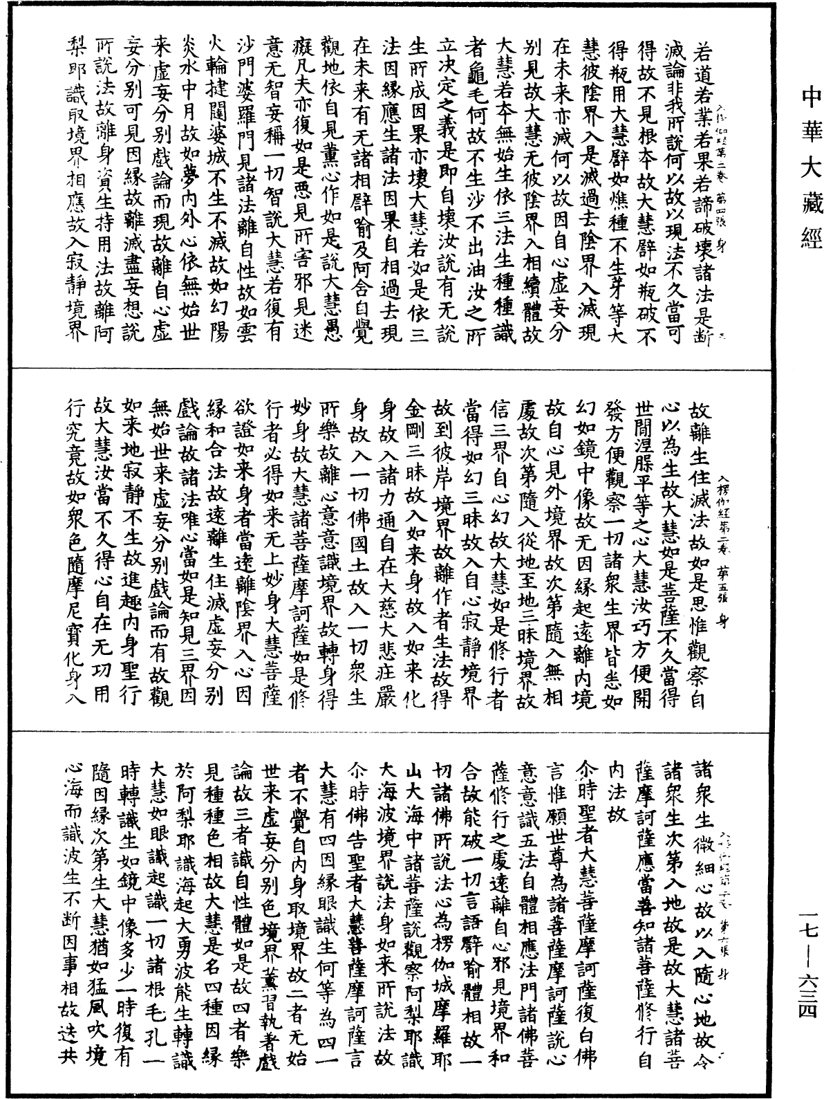 入楞伽經《中華大藏經》_第17冊_第634頁