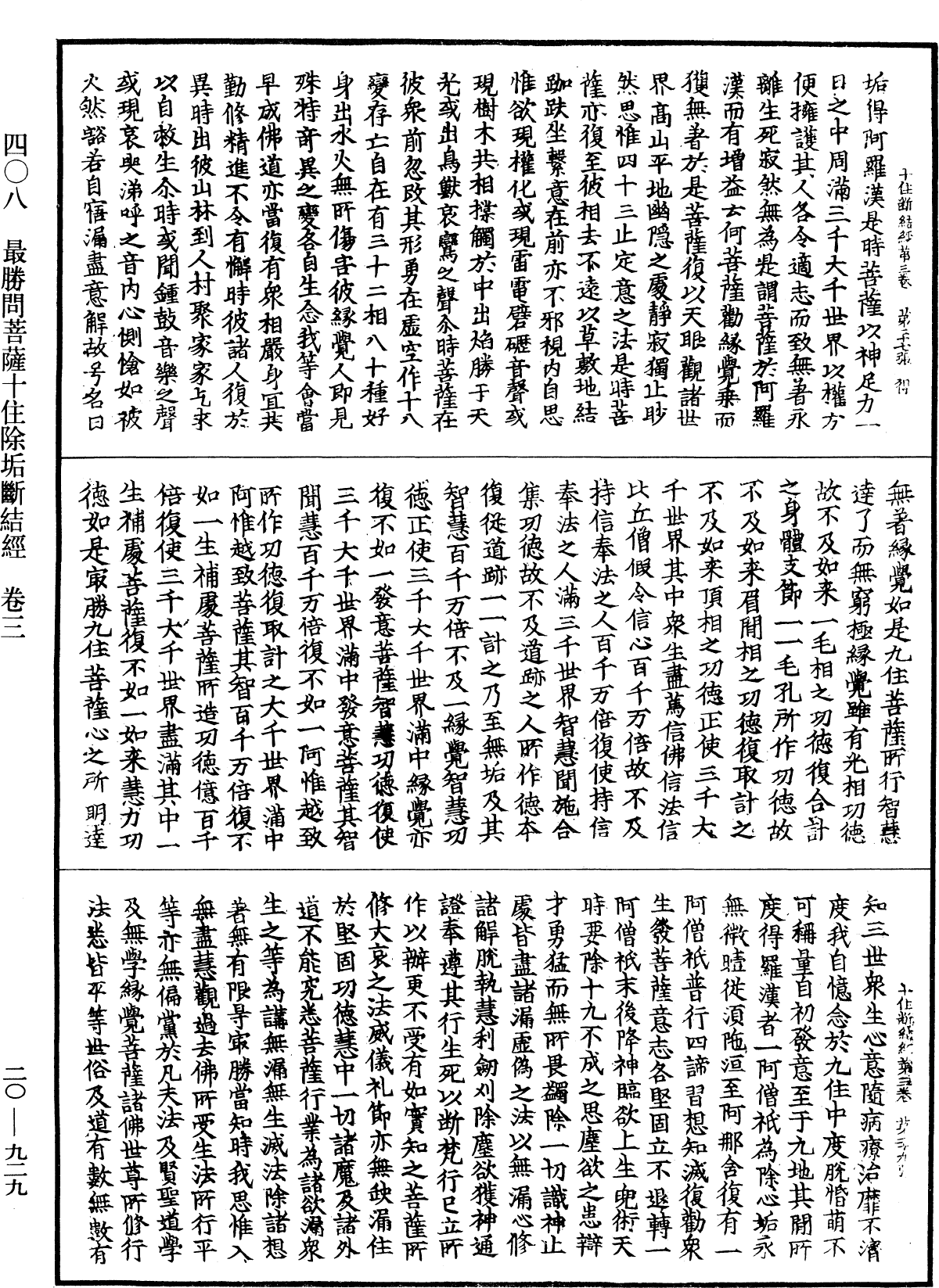 最勝問菩薩十住除垢斷結經《中華大藏經》_第20冊_第0929頁