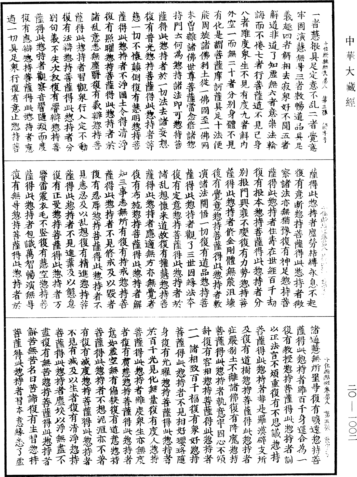 最勝問菩薩十住除垢斷結經《中華大藏經》_第20冊_第1002頁