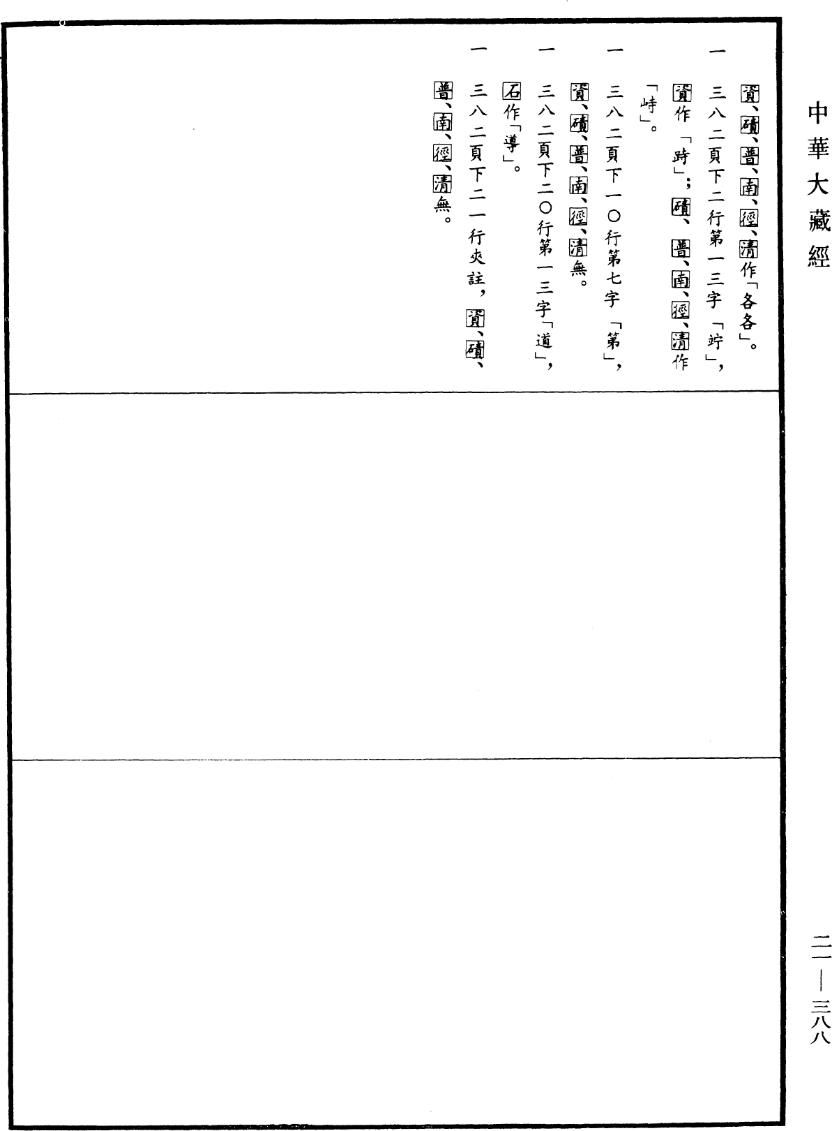 賢劫經《中華大藏經》_第21冊_第388頁3