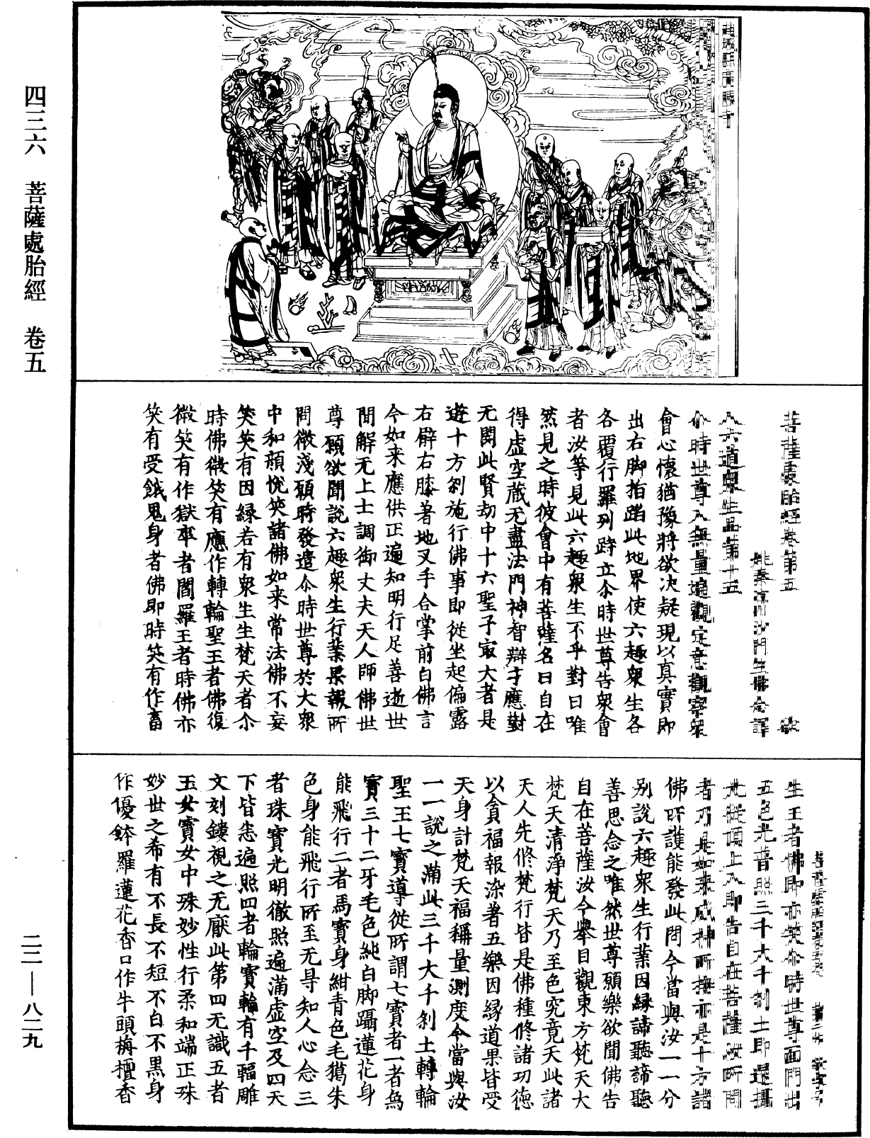 菩薩處胎經《中華大藏經》_第22冊_第829頁