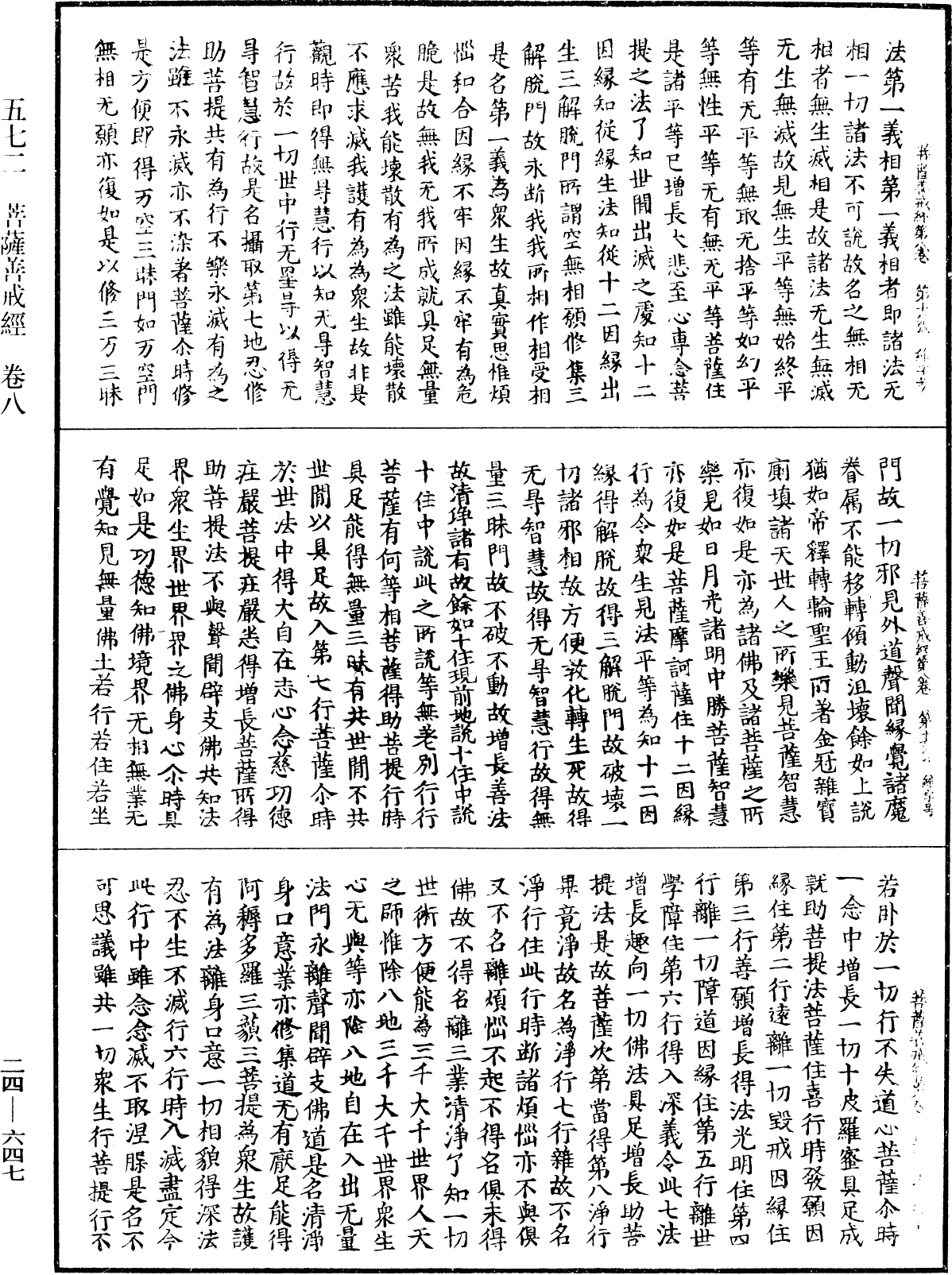 菩薩善戒經《中華大藏經》_第24冊_第647頁