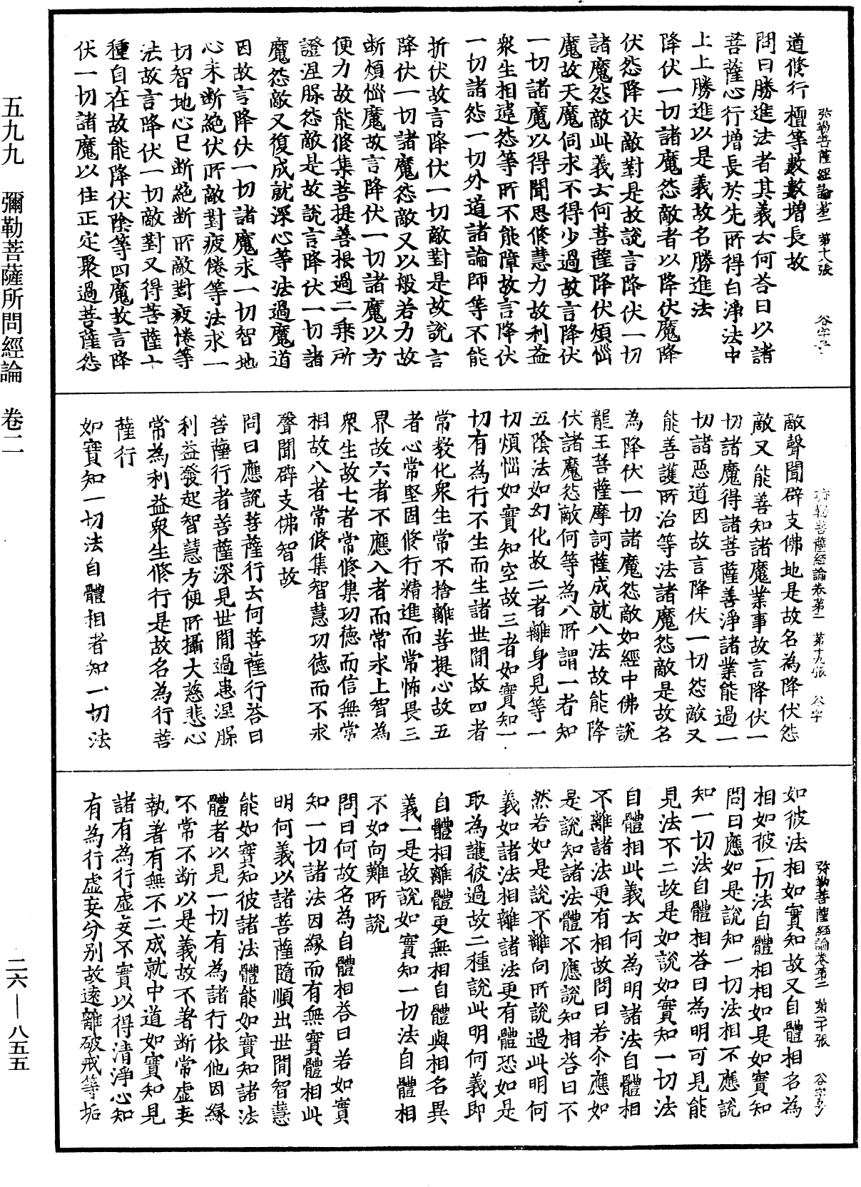 彌勒菩薩所問經論《中華大藏經》_第26冊_第855頁