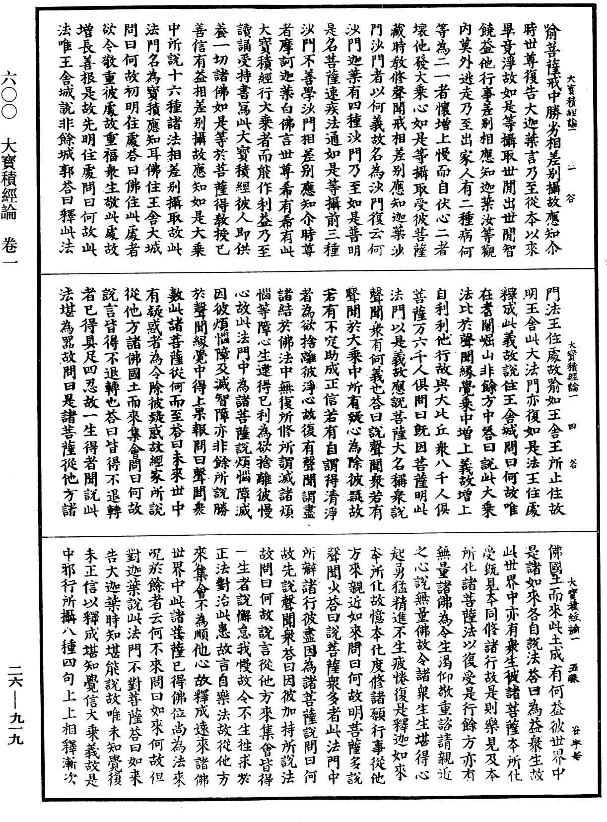 大寶積經論《中華大藏經》_第26冊_第919頁