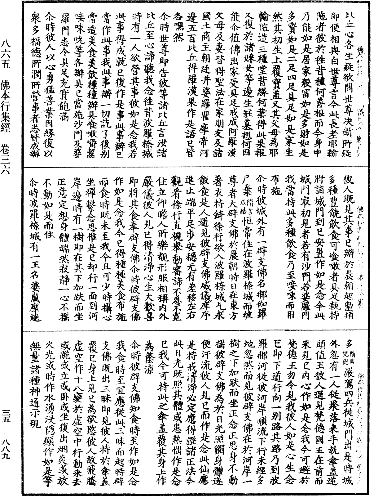 佛本行集經《中華大藏經》_第35冊_第0889頁