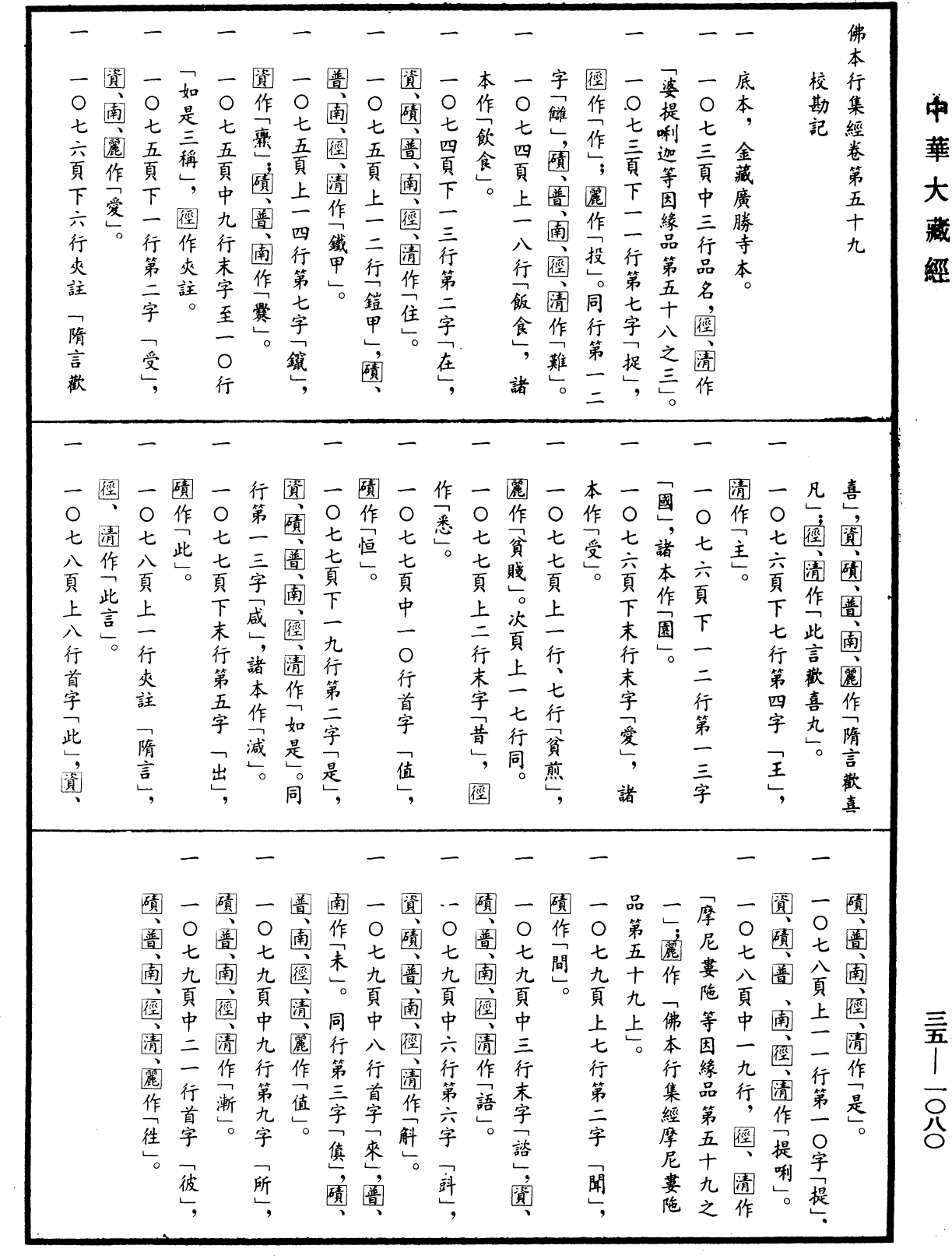 佛本行集經《中華大藏經》_第35冊_第1080頁59