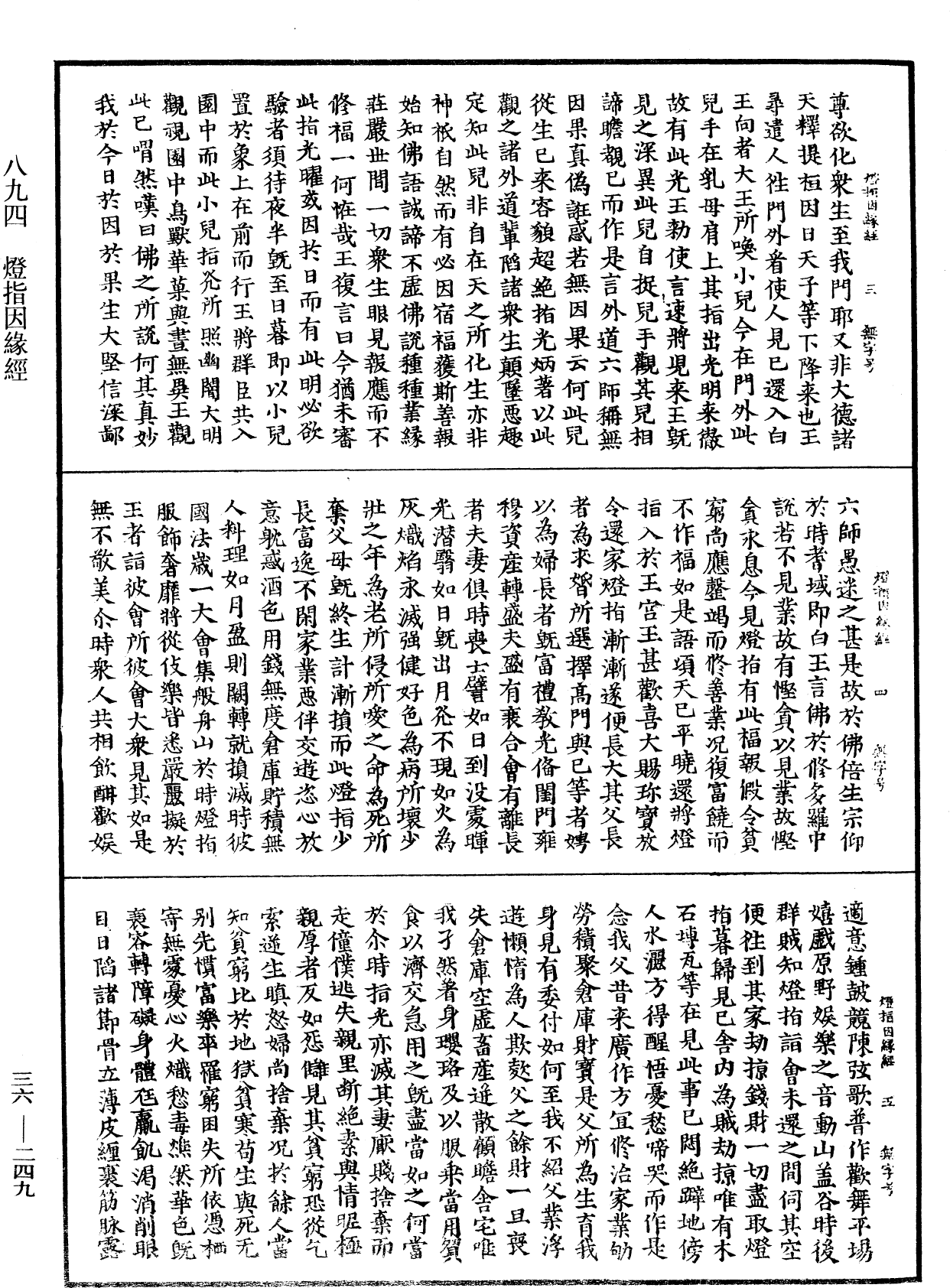 燈指因緣經《中華大藏經》_第36冊_第0249頁