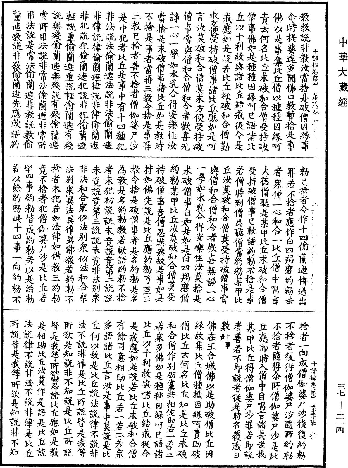 十誦律《中華大藏經》_第37冊_第214頁