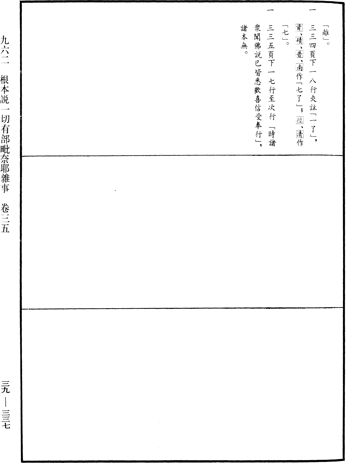 根本說一切有部毗奈耶雜事《中華大藏經》_第39冊_第0337頁35