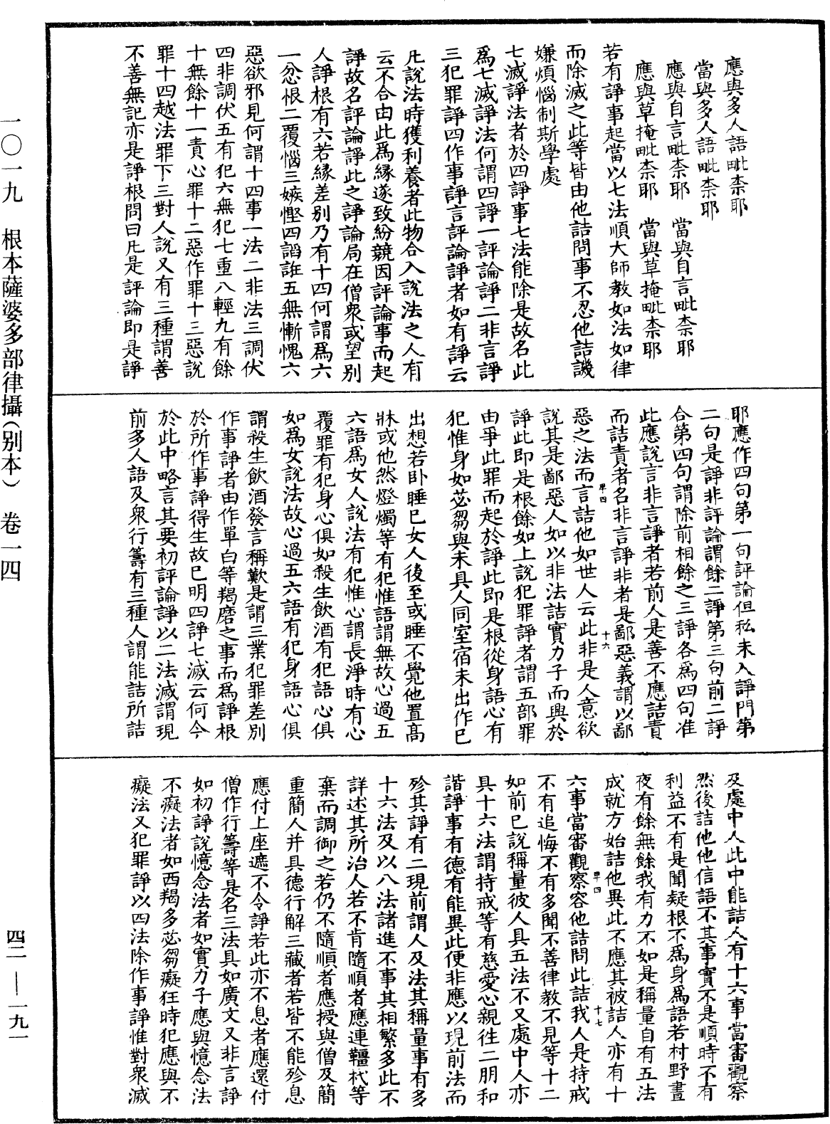 根本薩婆多部律攝《中華大藏經》_第42冊_第191頁