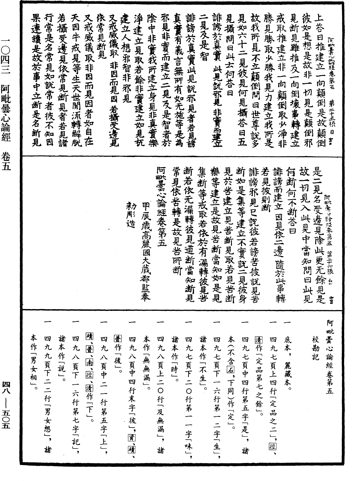 阿毗曇心論經《中華大藏經》_第48冊_第0505頁