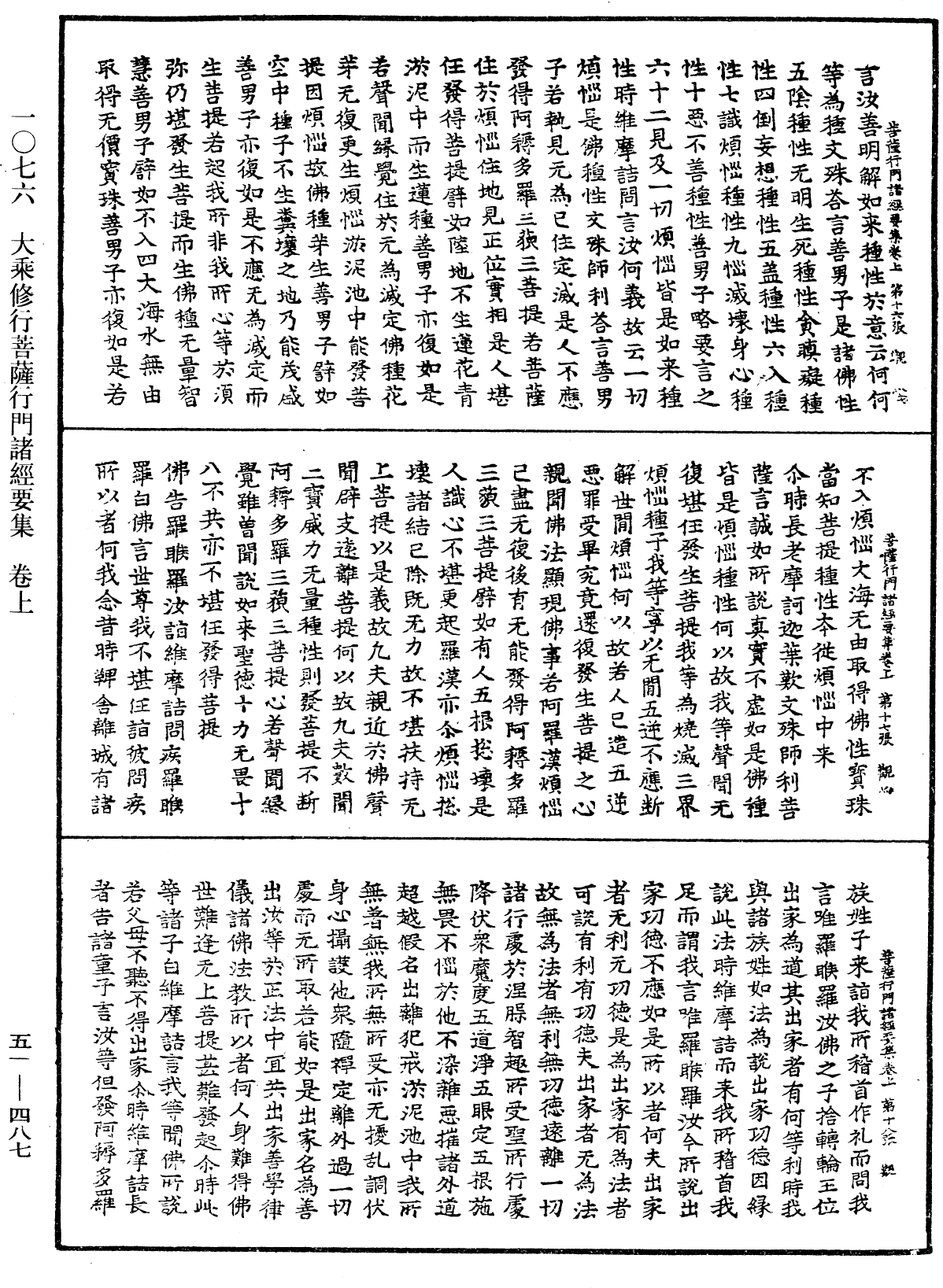 大乘修行菩薩行門諸經要集《中華大藏經》_第51冊_第487頁