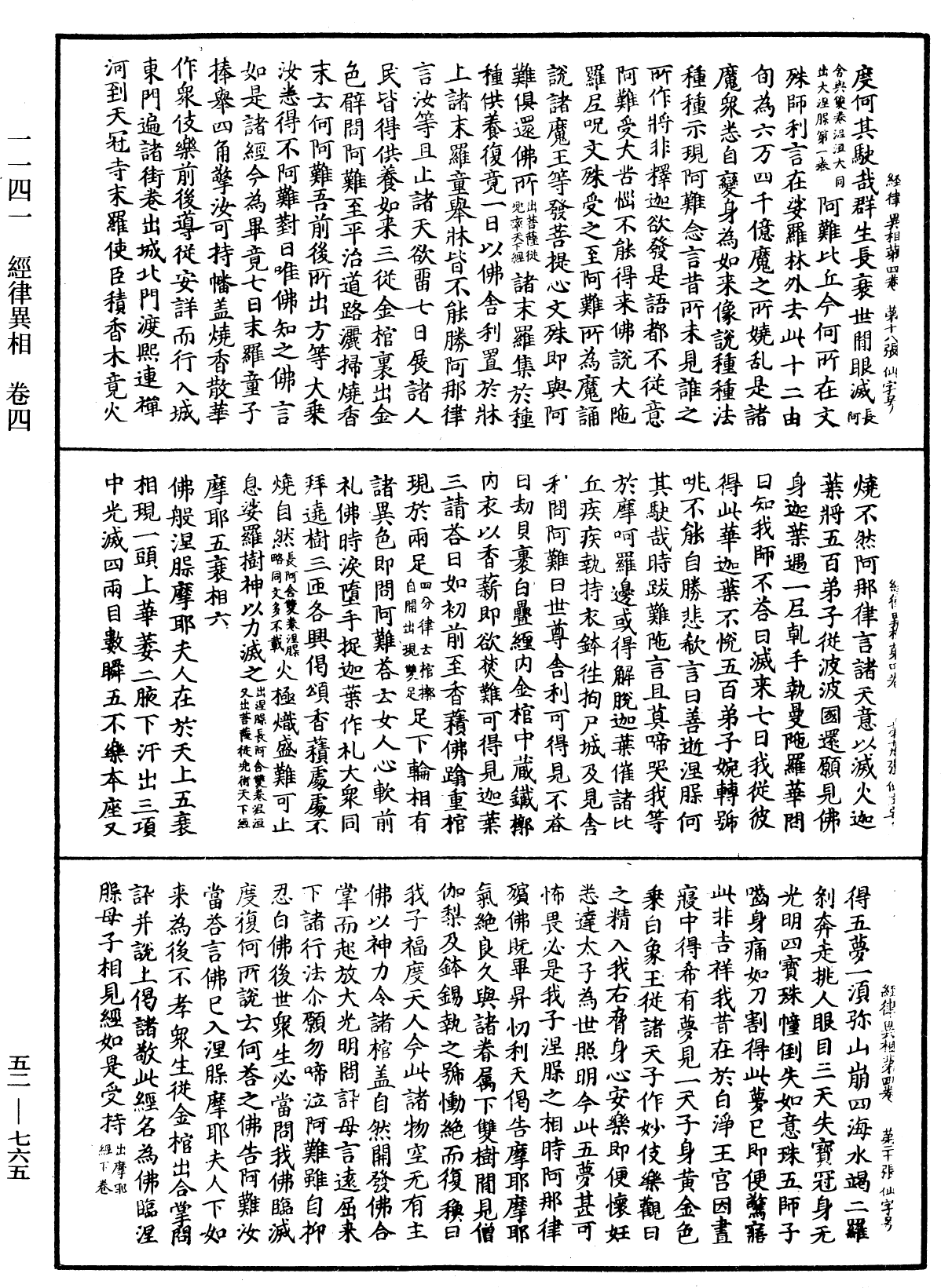 經律異相《中華大藏經》_第52冊_第765頁