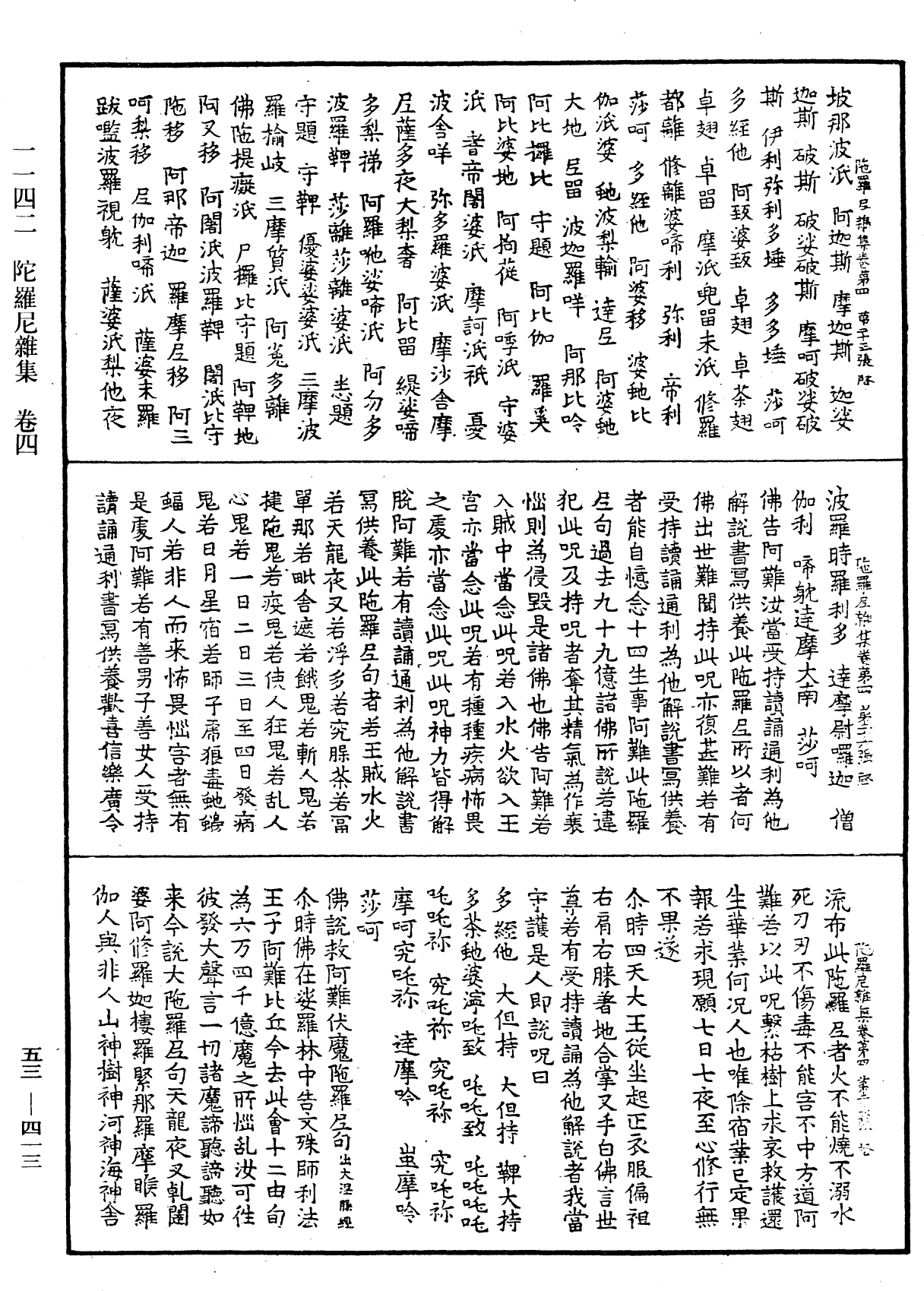 陀羅尼雜集《中華大藏經》_第53冊_第413頁