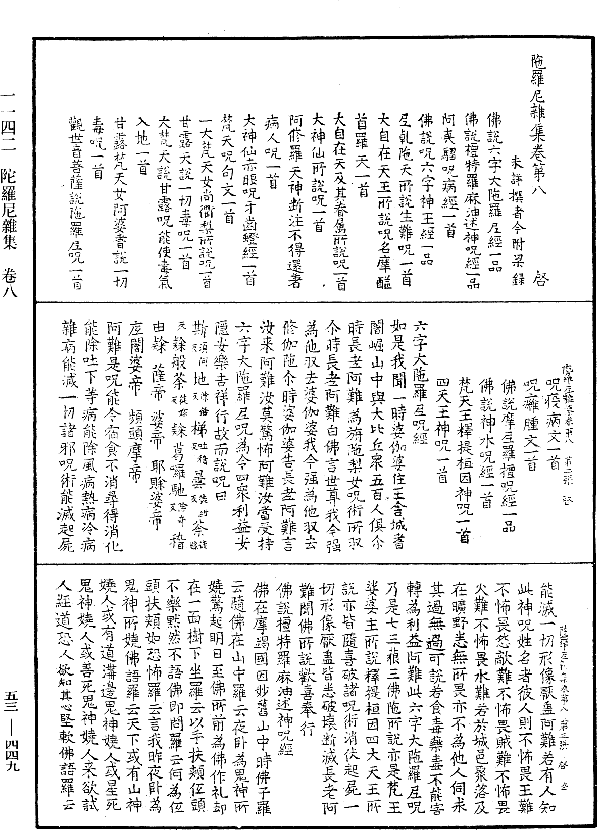 陀羅尼雜集《中華大藏經》_第53冊_第449頁