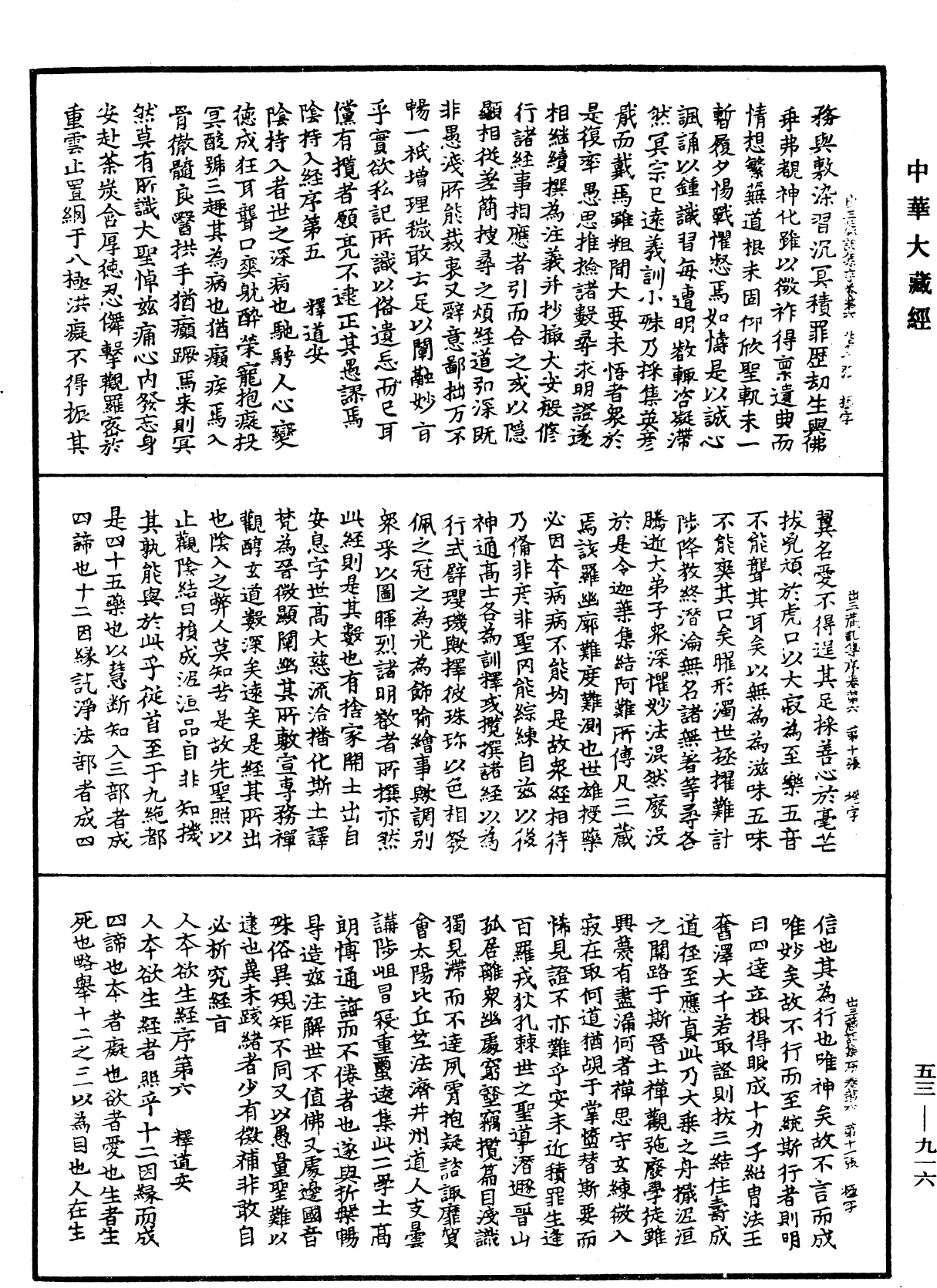 出三藏記集《中華大藏經》_第53冊_第916頁