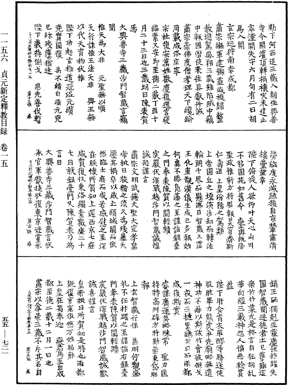 貞元新定釋教目錄《中華大藏經》_第55冊_第721頁