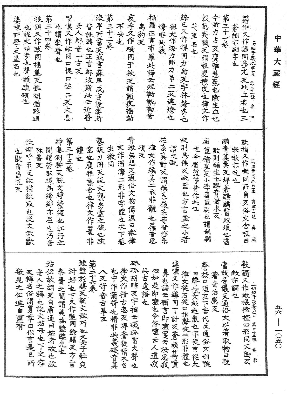 一切經音義《中華大藏經》_第56冊_第1050頁