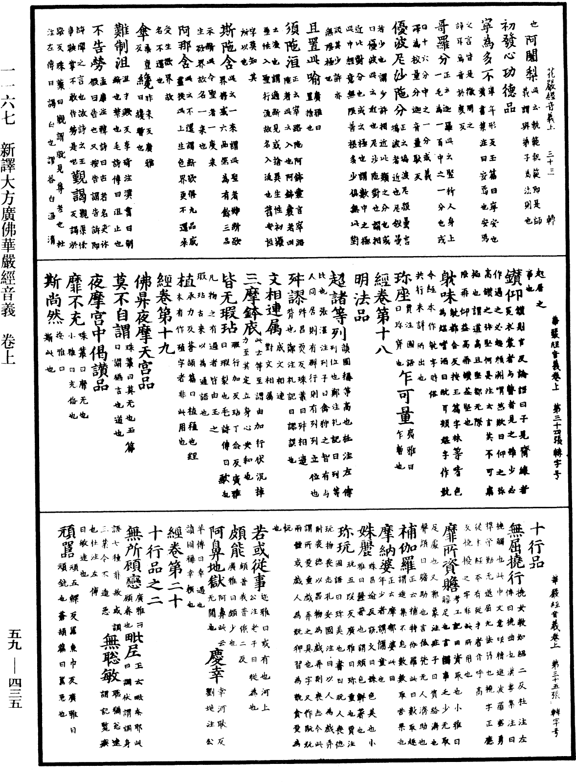 新译大方广佛华严经音义《中华大藏经》_第59册_第0435页