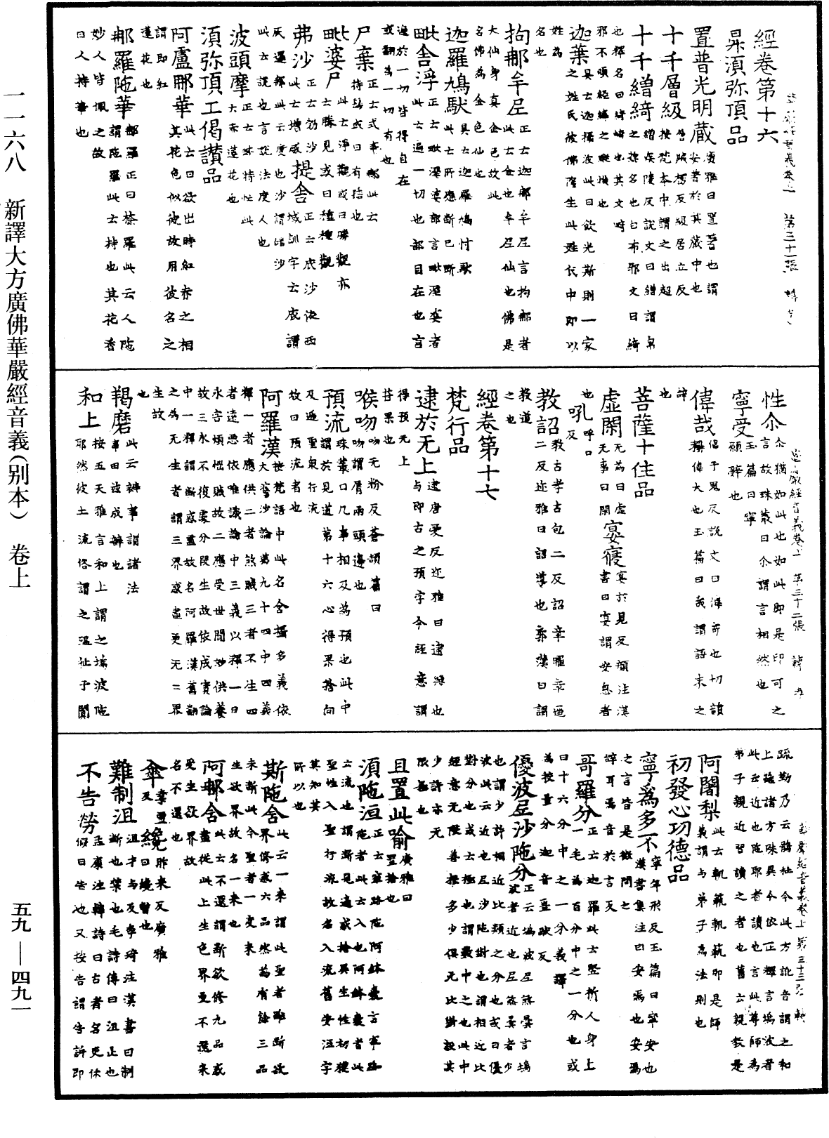 新譯大方廣佛華嚴經音義(別本)《中華大藏經》_第59冊_第0491頁