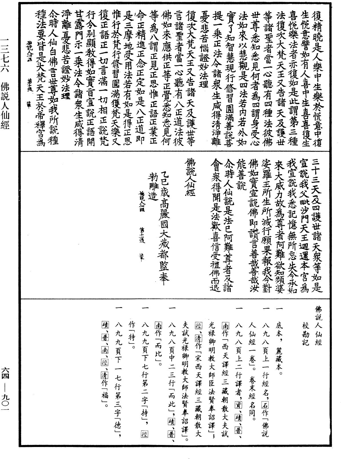 佛說人仙經《中華大藏經》_第64冊_第0901頁