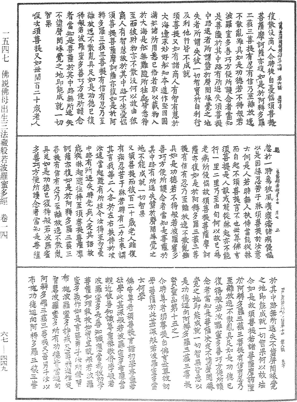 佛說佛母出生三法藏般若波羅蜜多經《中華大藏經》_第67冊_第449頁