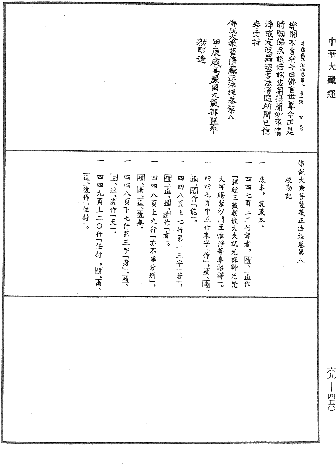 佛说大乘菩萨藏正法经《中华大藏经》_第69册_第450页