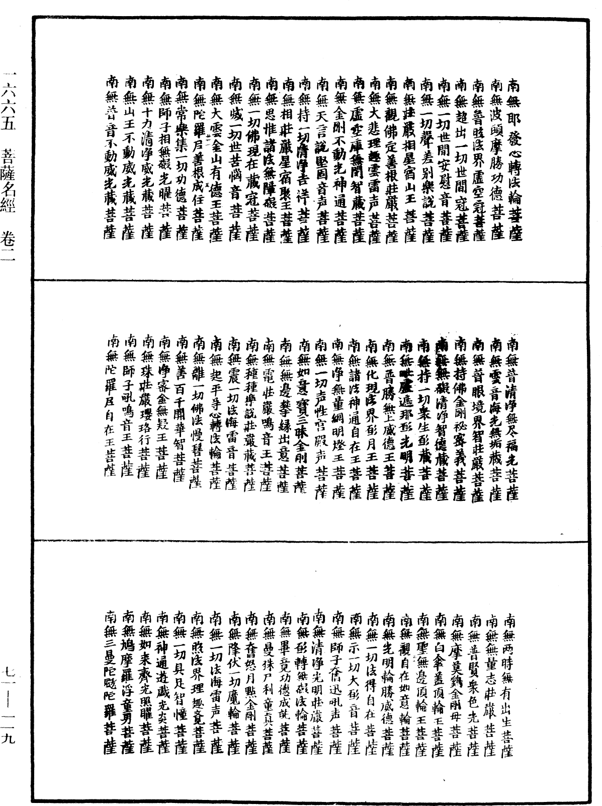 菩萨名经《中华大藏经》_第71册_第119页