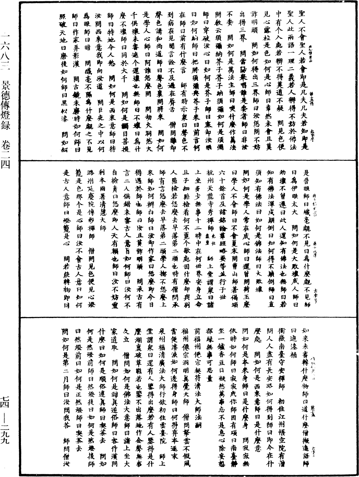 景德傳燈錄《中華大藏經》_第74冊_第299頁