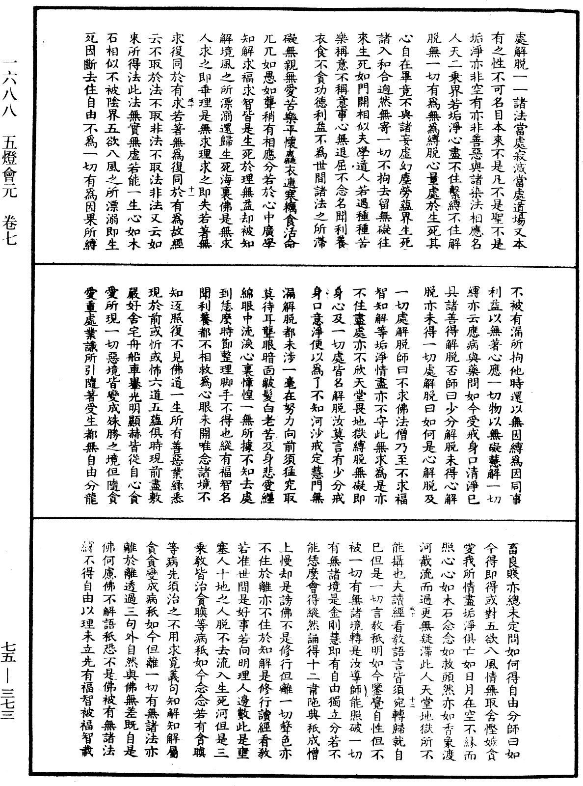 五燈會元《中華大藏經》_第75冊_第373頁