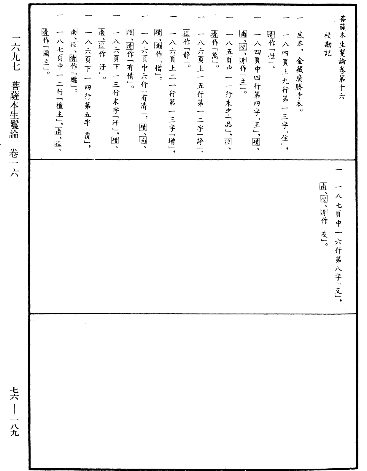 菩薩本生鬘論《中華大藏經》_第76冊_第189頁