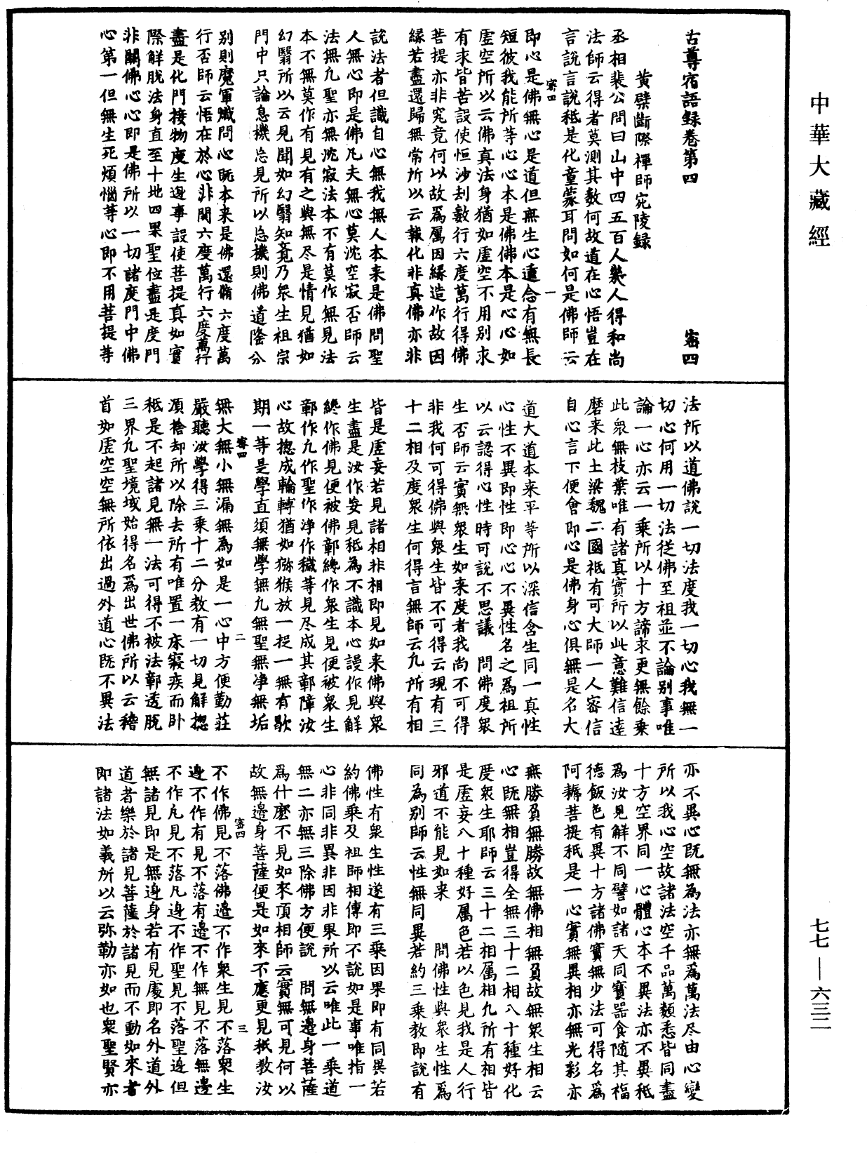 古尊宿語錄《中華大藏經》_第77冊_第632頁