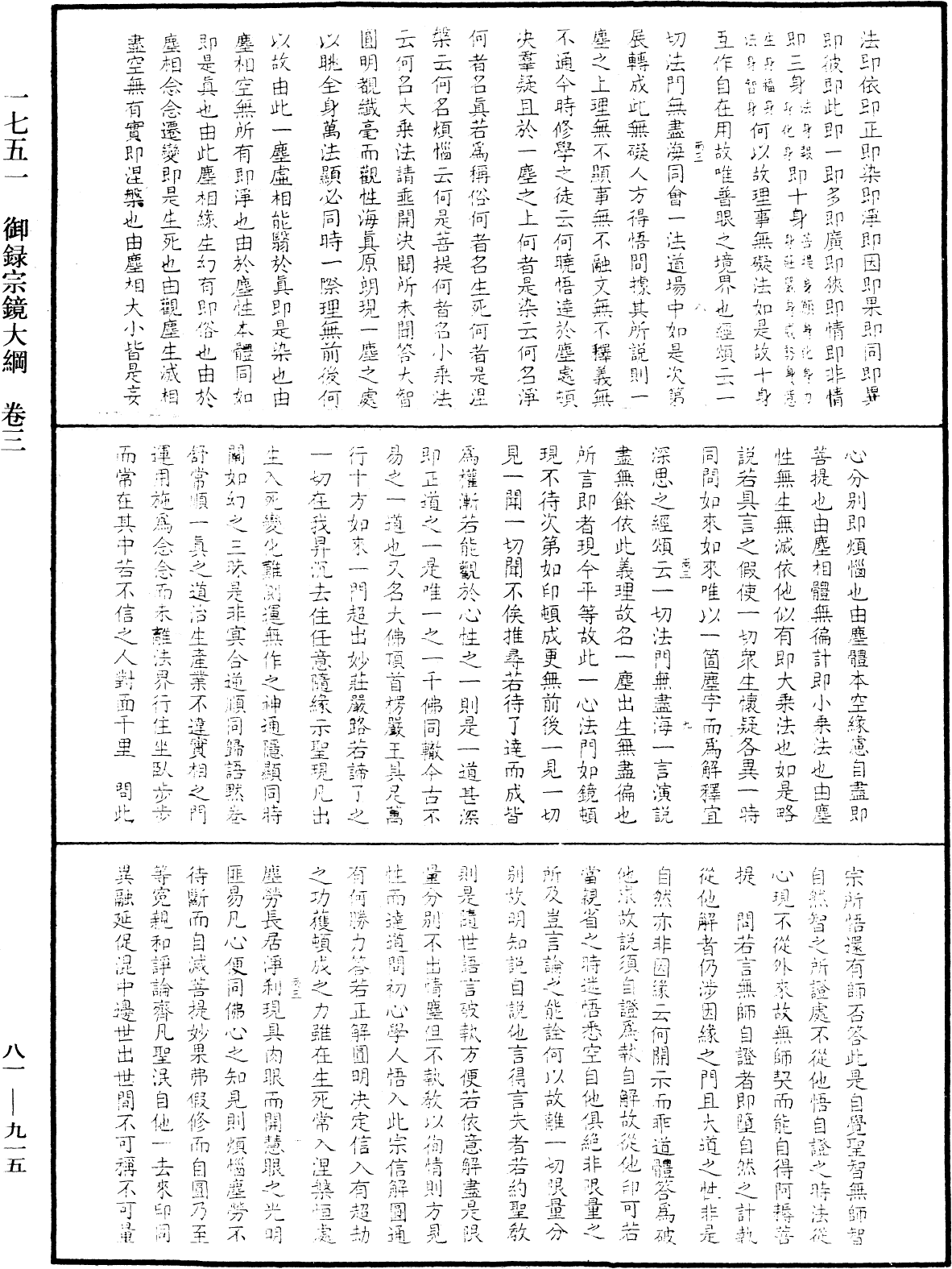 御錄宗鏡大綱《中華大藏經》_第81冊_第0915頁