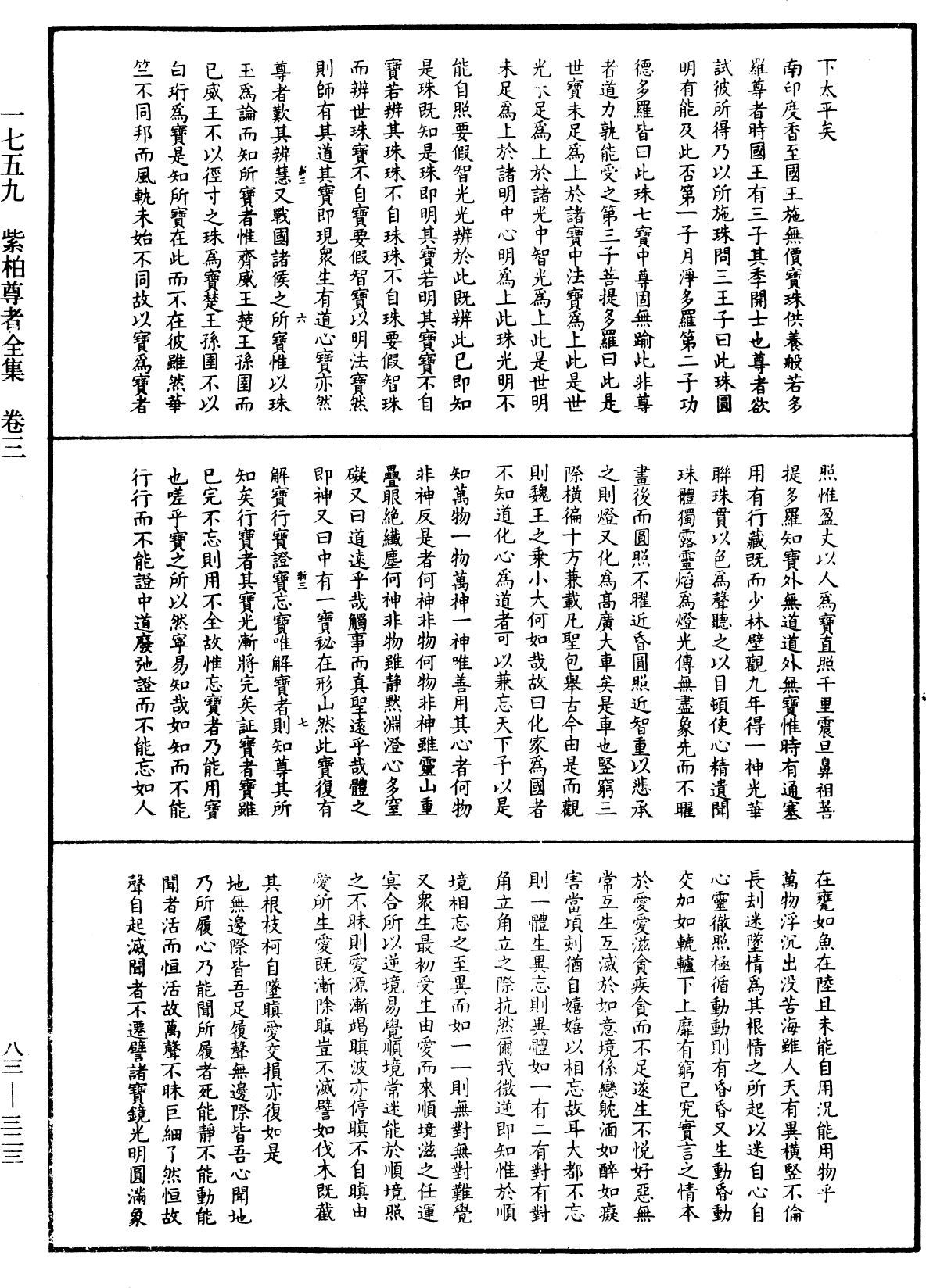 紫柏尊者全集《中華大藏經》_第83冊_第0323頁