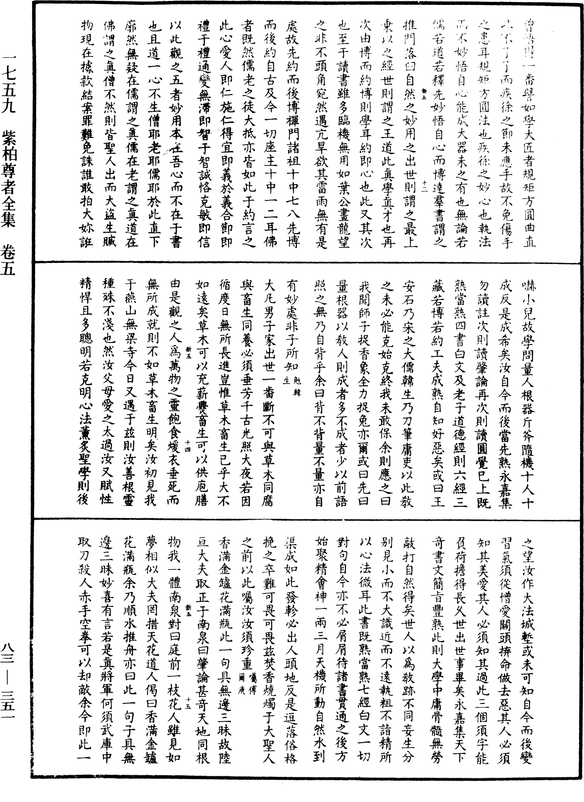 紫柏尊者全集《中華大藏經》_第83冊_第0351頁