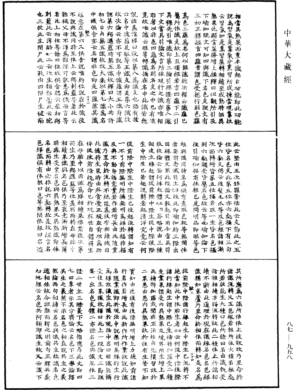 華嚴經隨疏演義鈔(別本)《中華大藏經》_第87冊_第0958頁