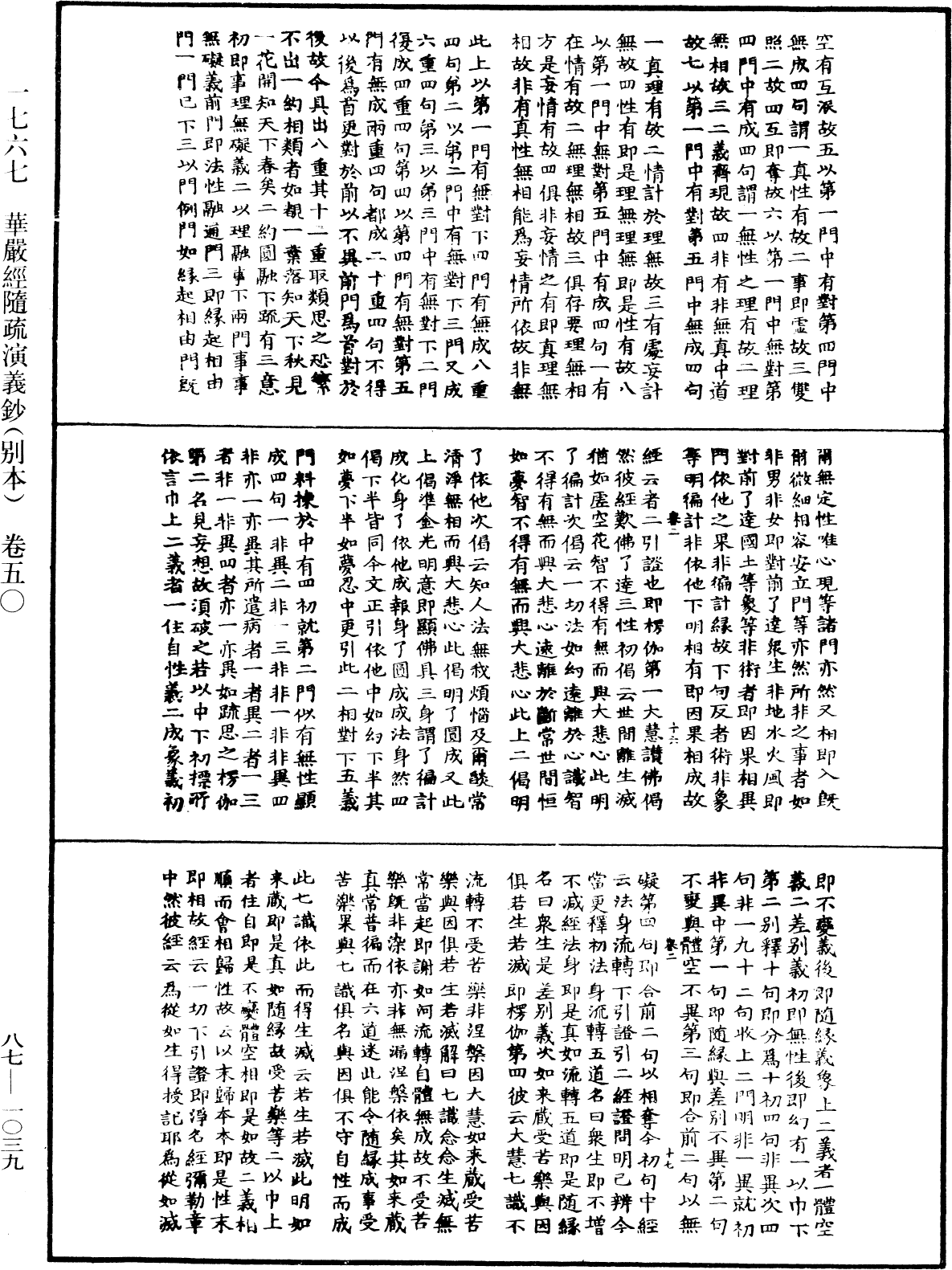 華嚴經隨疏演義鈔(別本)《中華大藏經》_第87冊_第1039頁