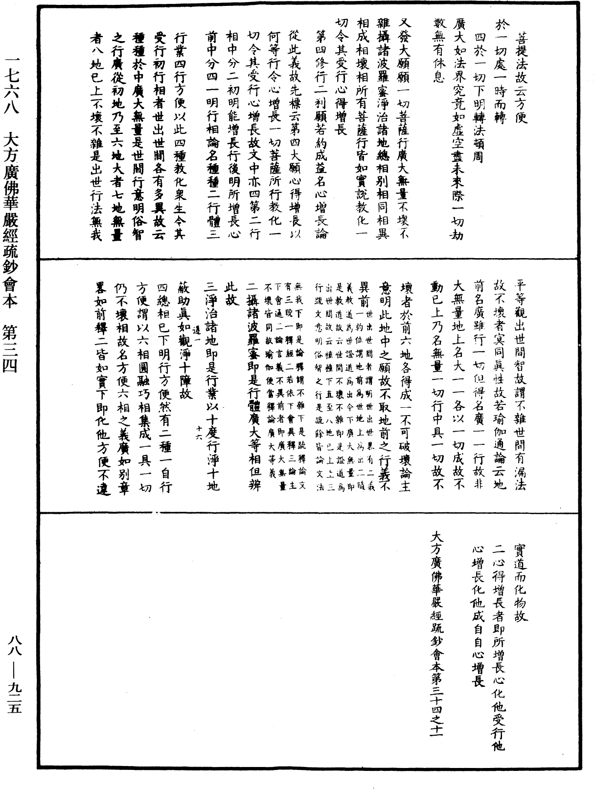 大方廣佛華嚴經疏鈔會本《中華大藏經》_第88冊_第925頁