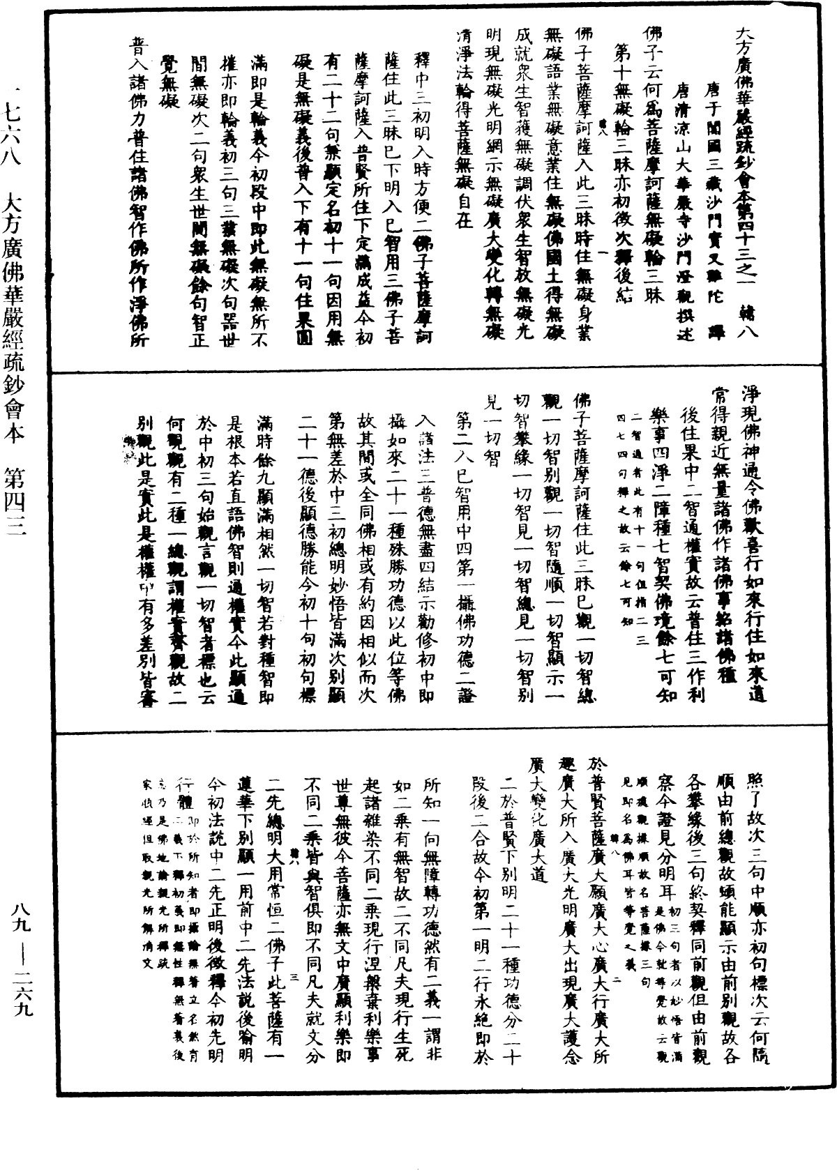 大方廣佛華嚴經疏鈔會本《中華大藏經》_第89冊_第269頁