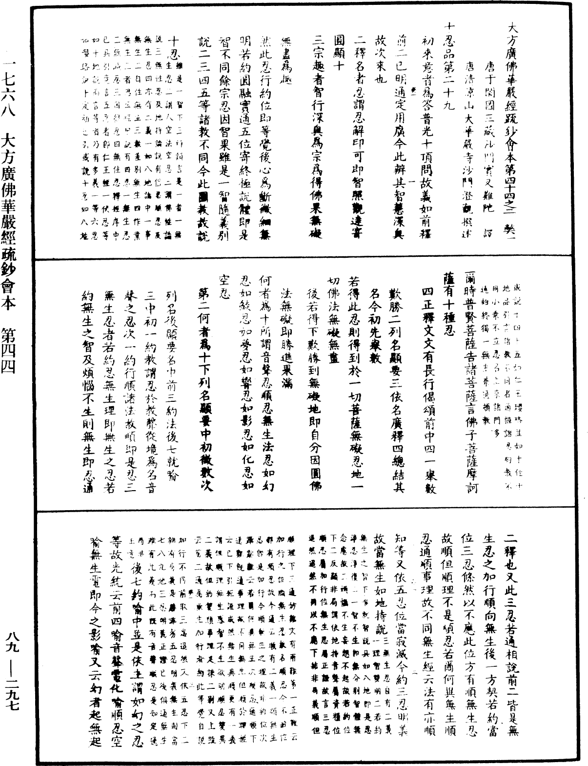 大方廣佛華嚴經疏鈔會本《中華大藏經》_第89冊_第297頁