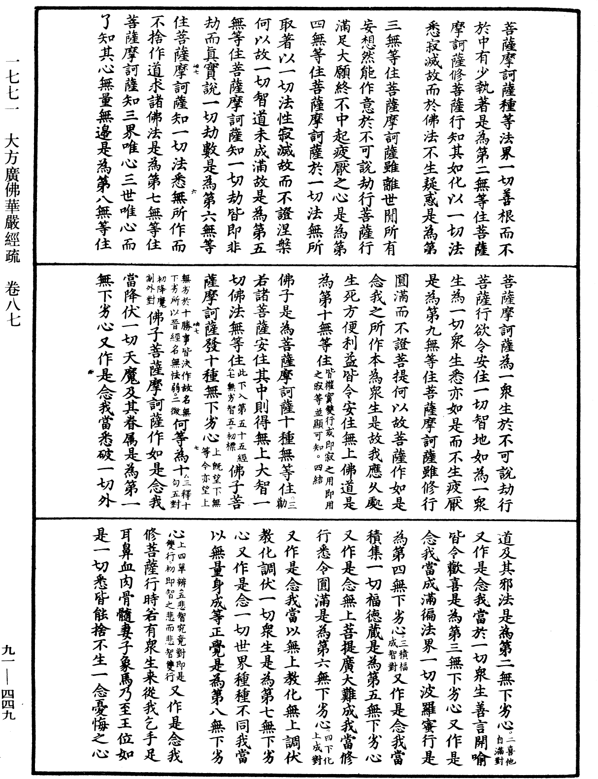 大方廣佛華嚴經疏《中華大藏經》_第91冊_第0449頁