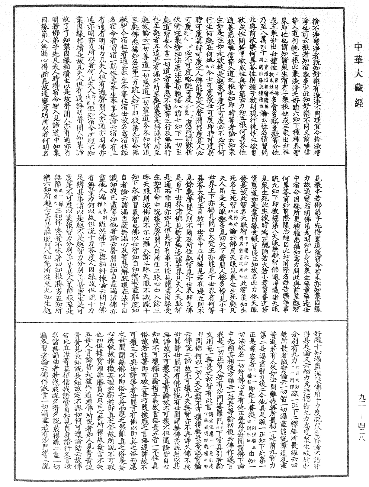 圓覺經略疏之鈔《中華大藏經》_第92冊_第428頁