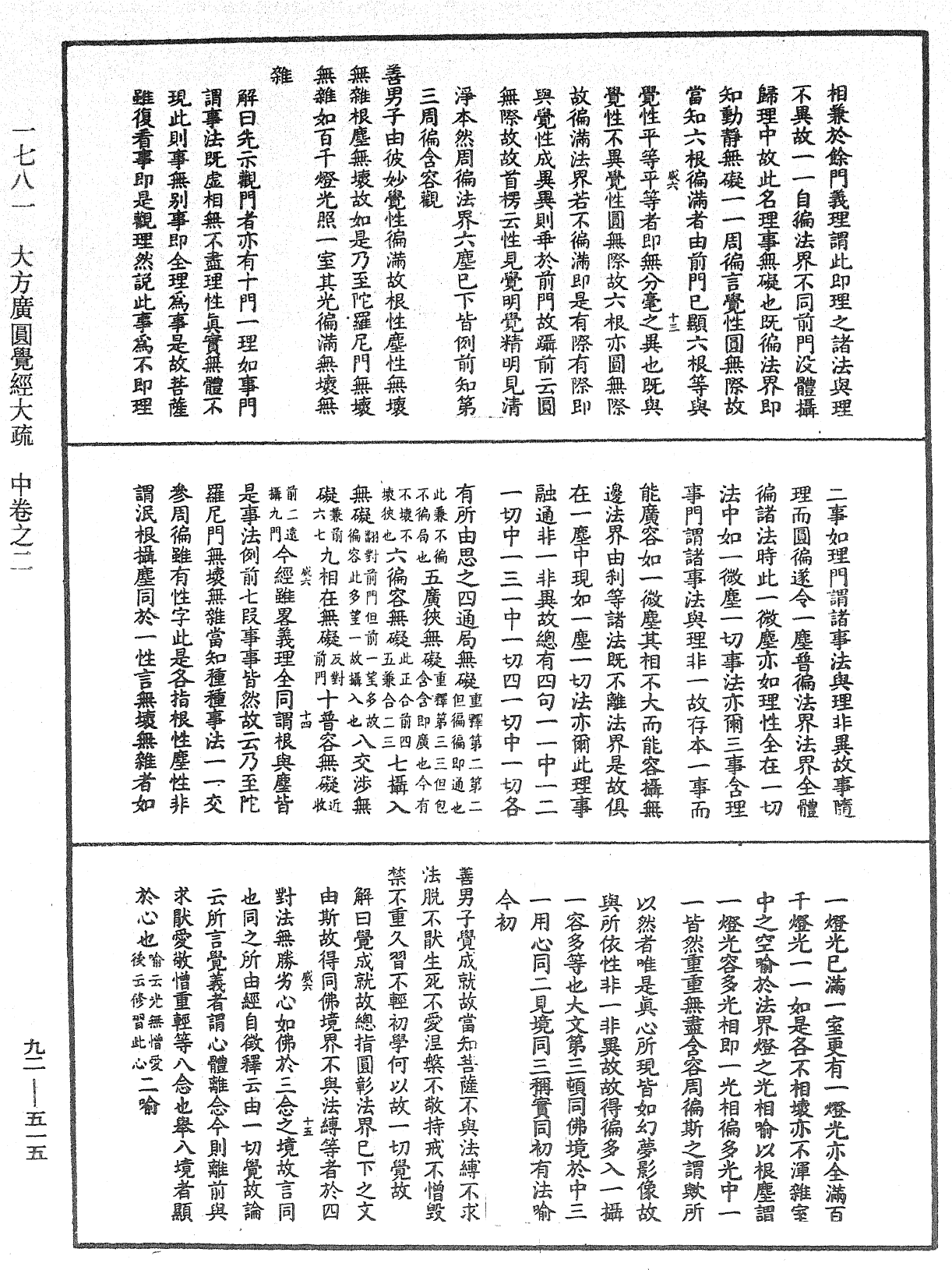 大方广圆觉经大疏《中华大藏经》_第92册_第515页