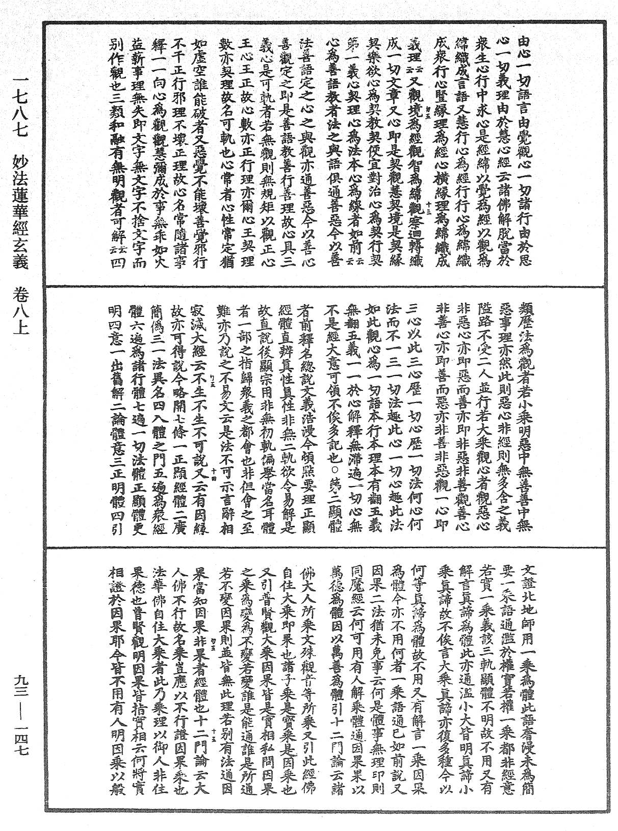 妙法蓮華經玄義《中華大藏經》_第93冊_第147頁